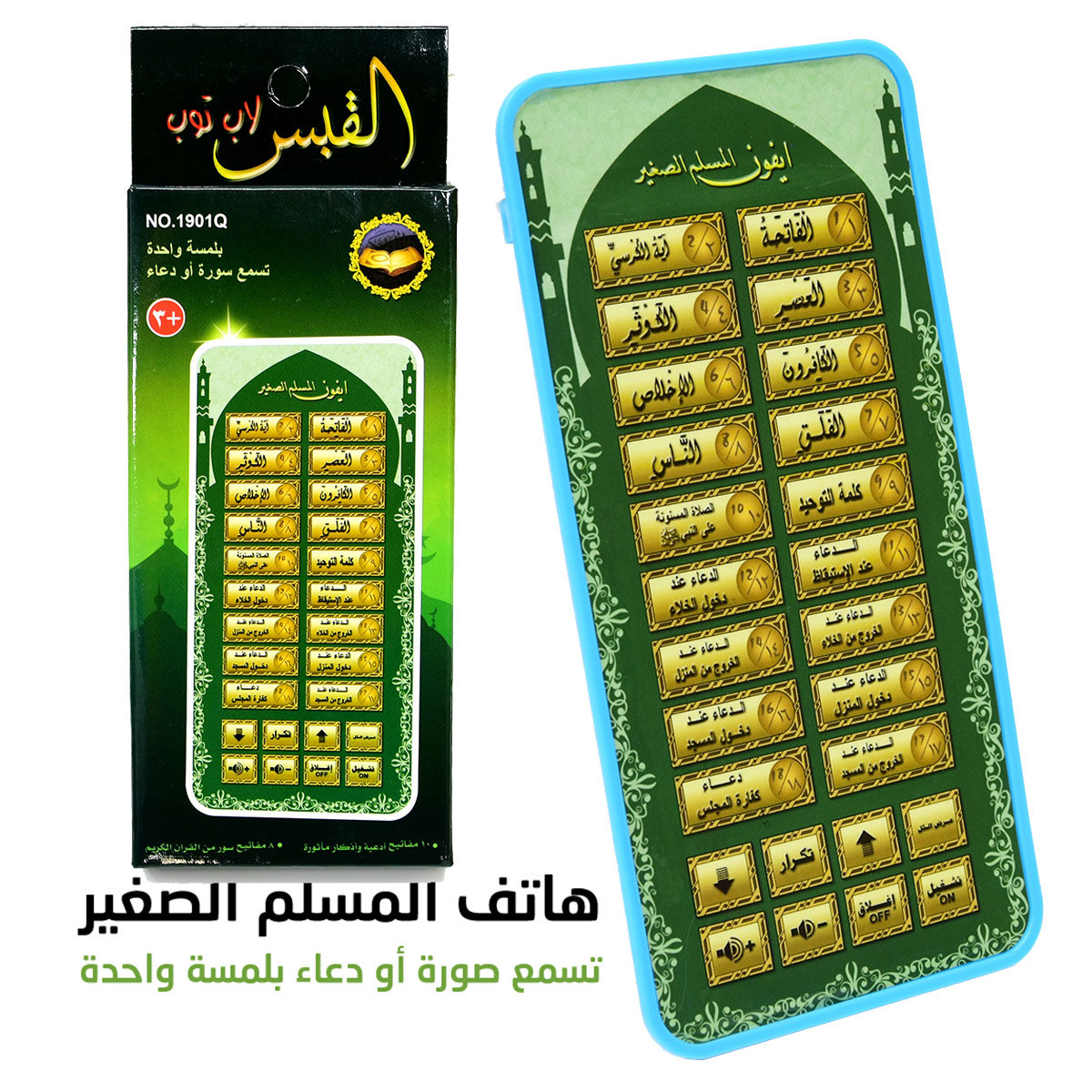 Portable Islamic Quran Tablet, - đánh giá và giá Kids Free Quran Education